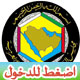 دردشة خليجية