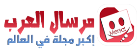 شات مرسال العرب | دردشة مرسال العرب | تعارف بدون أشتراك مجانًا